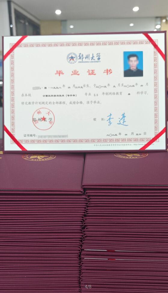 郑州大学远程教育毕业证展示