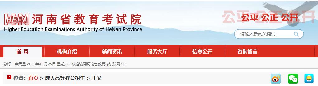河南省教育考试院网站